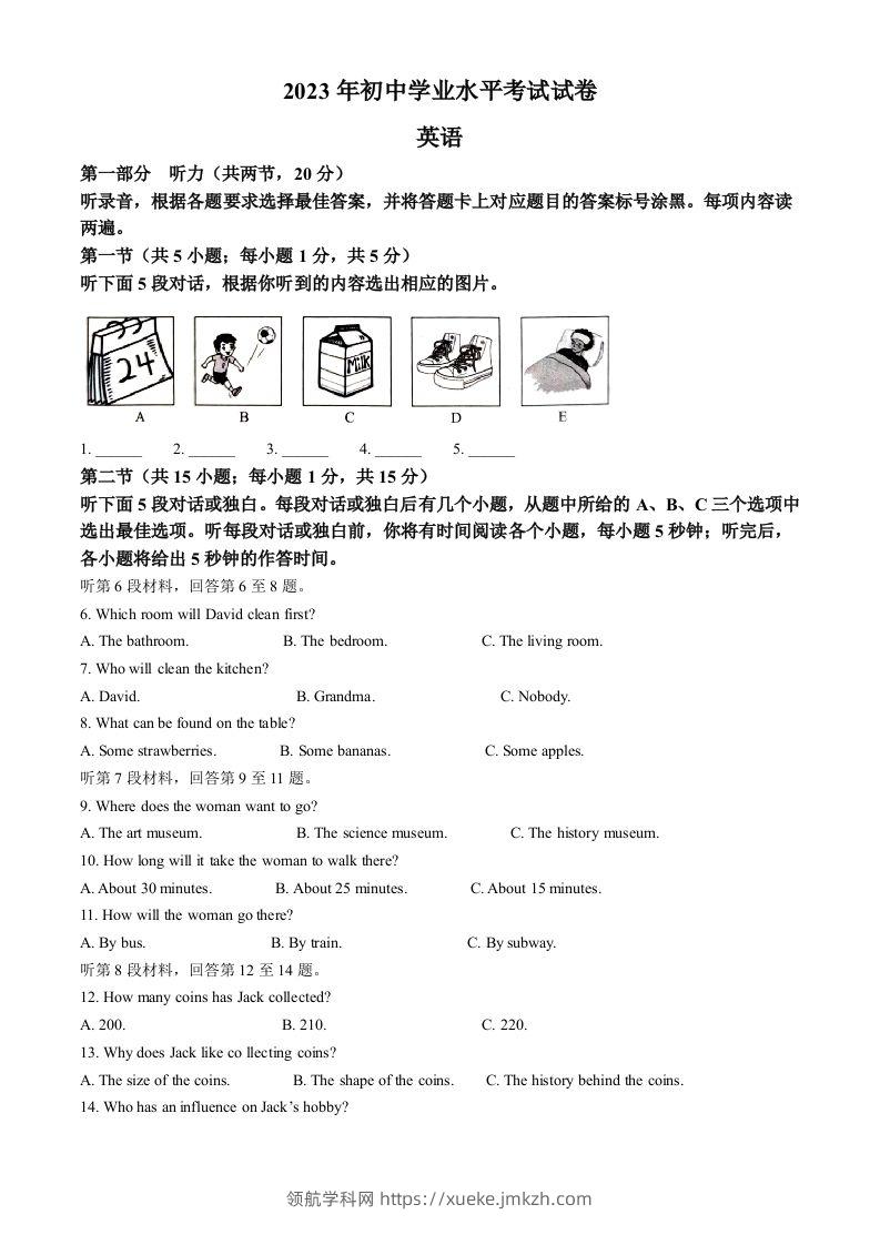 2023年内蒙古自治区包头市中考英语真题（空白卷）-领航学科网