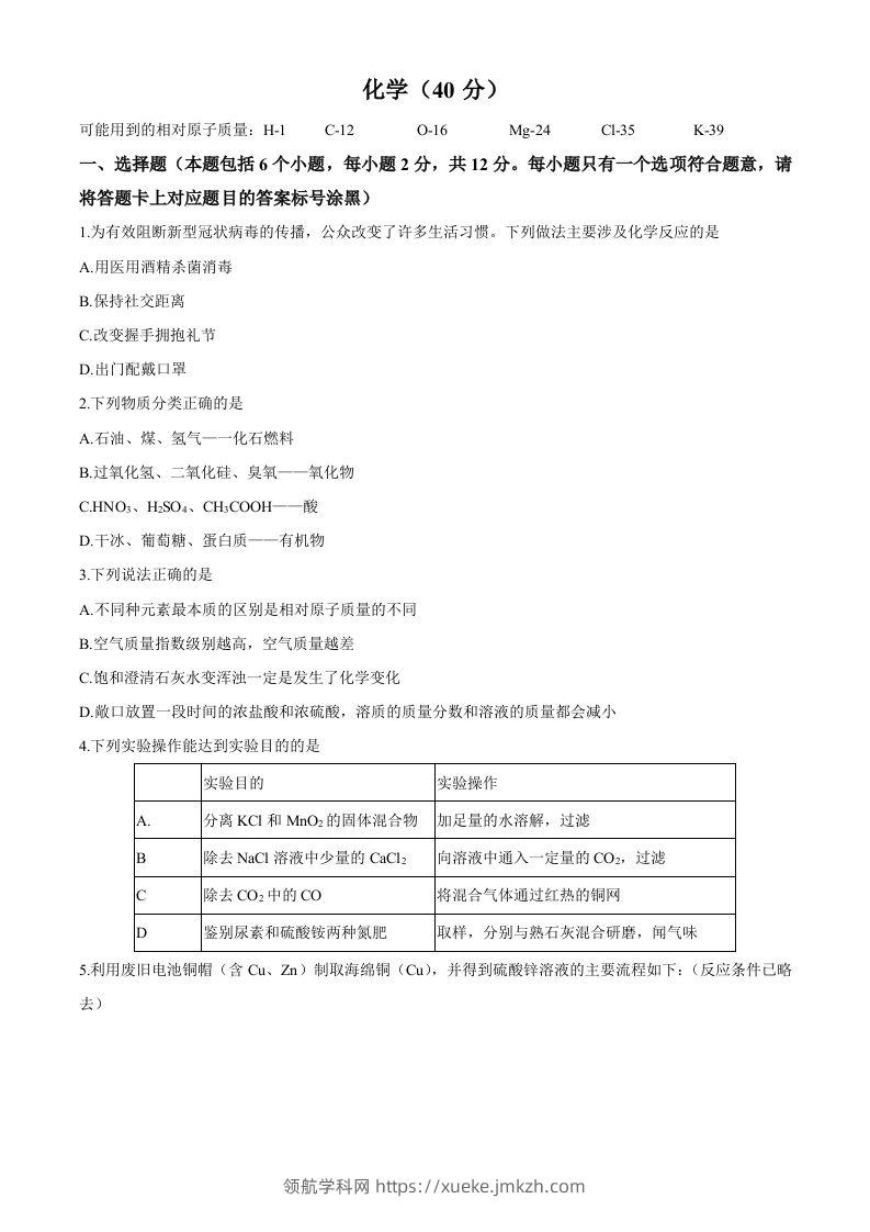 内蒙古包头市2020年中考化学试题（word版，含答案）-领航学科网