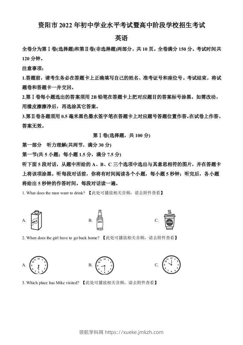 2022年四川省资阳市中考英语真题（含听力）（空白卷）-领航学科网