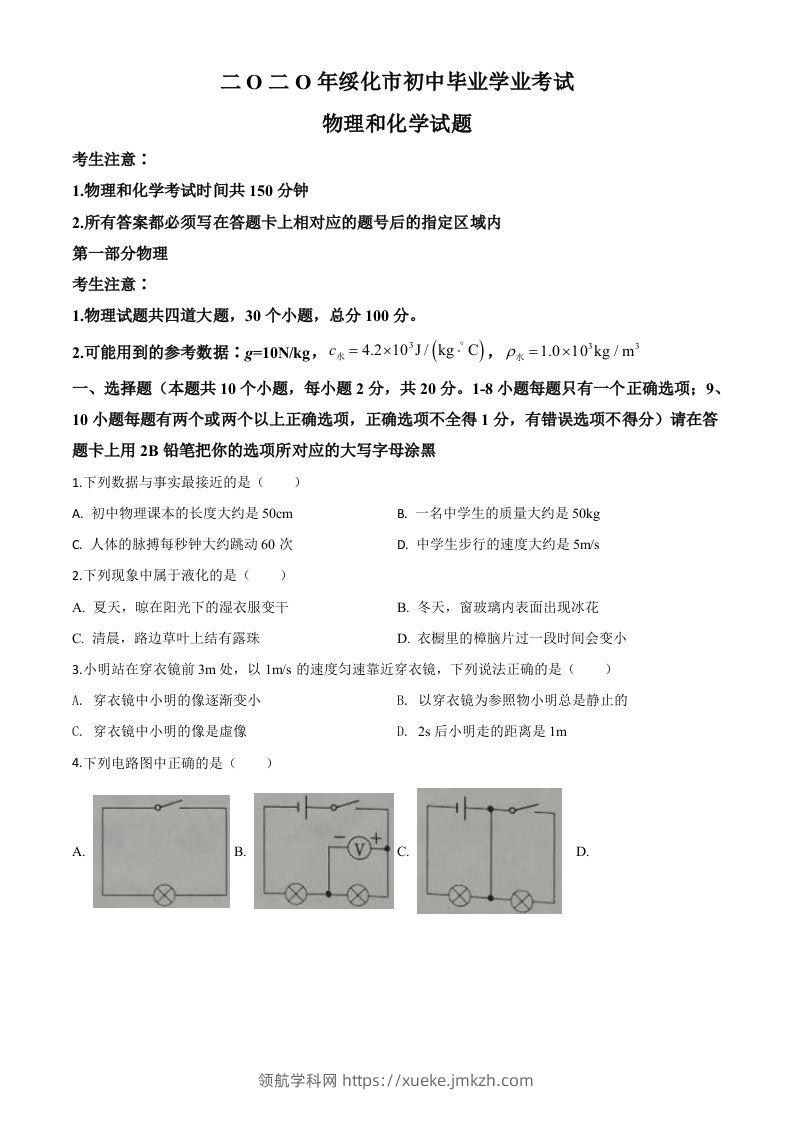 2020年黑龙江省绥化市中考物理试题（空白卷）-领航学科网