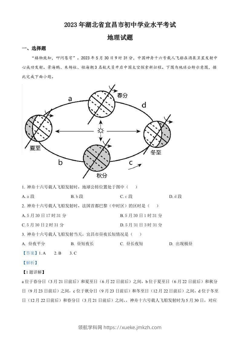 2023年湖北省宜昌市中考地理真题（含答案）-领航学科网