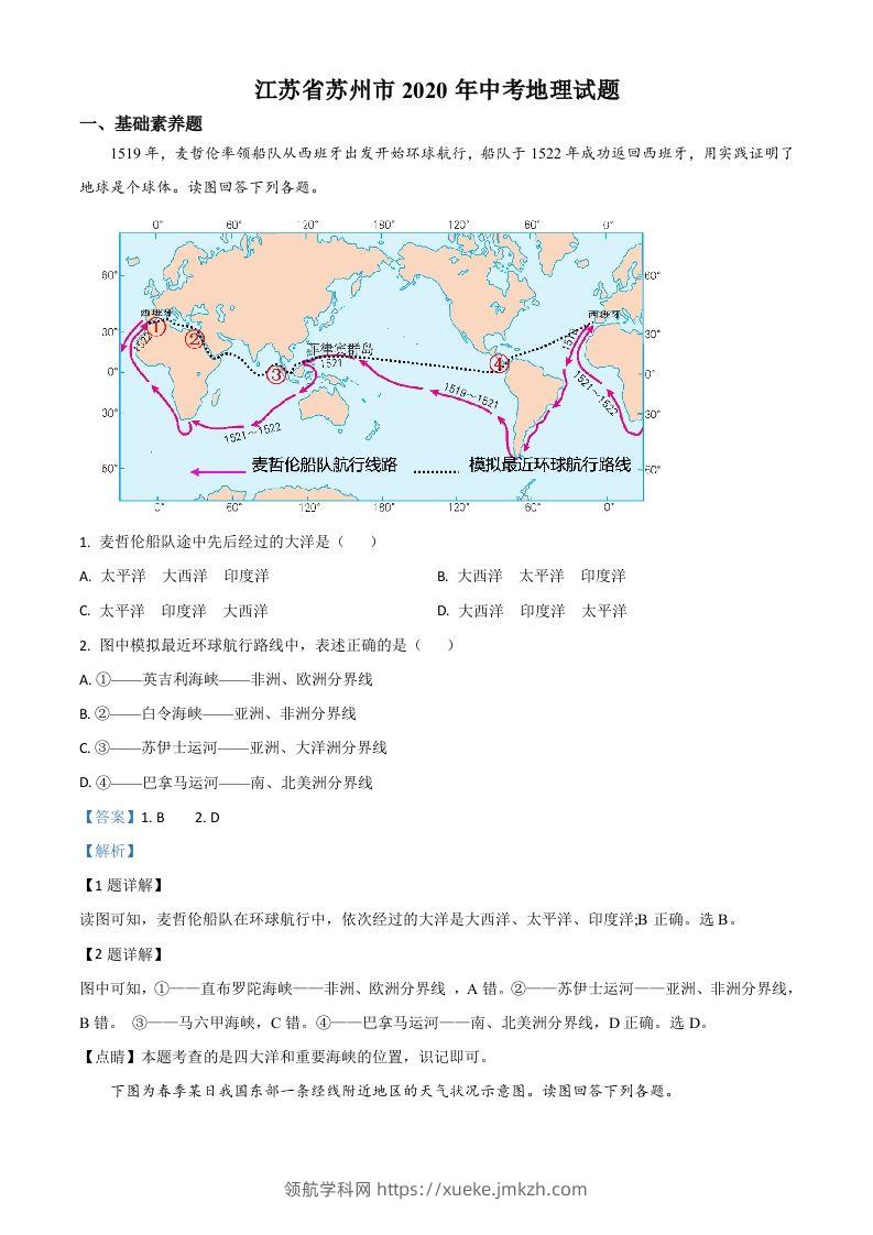 江苏省苏州市2020年中考地理试题（含答案）-领航学科网
