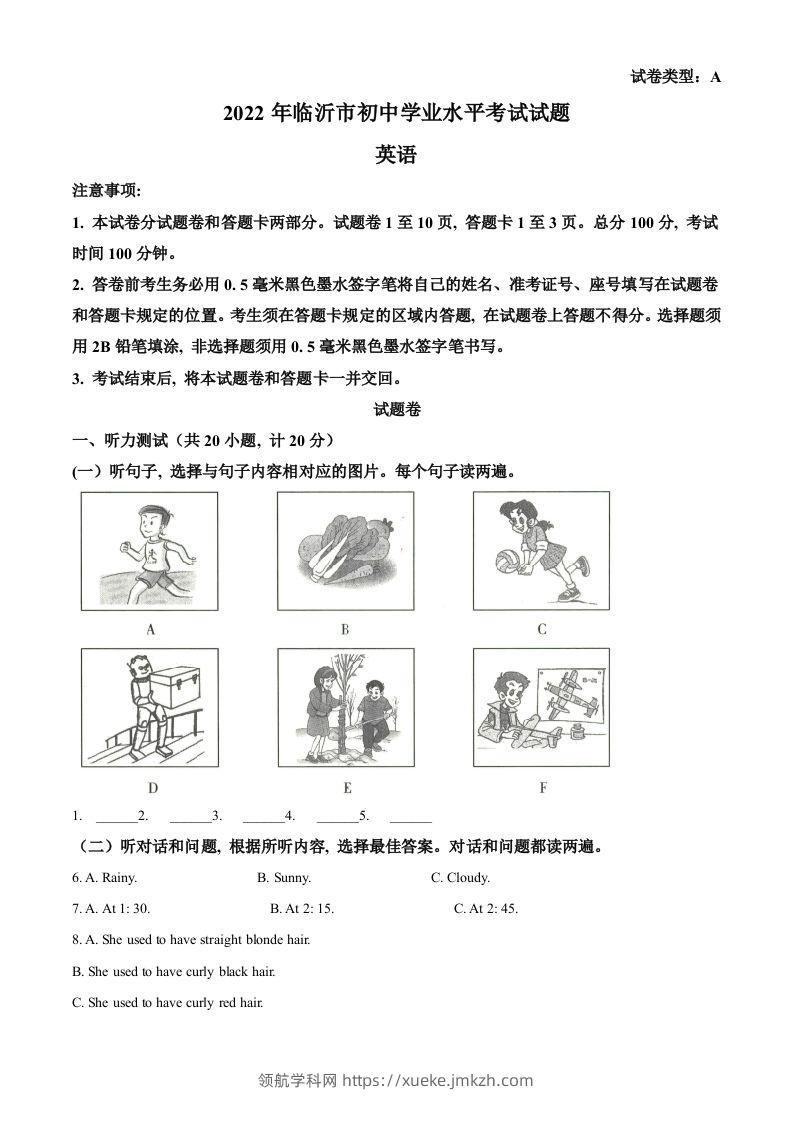 2022年山东省临沂市中考英语真题（空白卷）-领航学科网