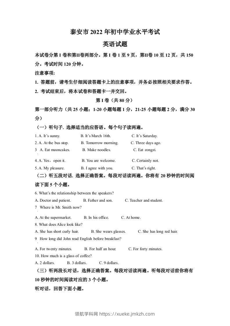 2022年山东省泰安市中考英语真题（空白卷）-领航学科网