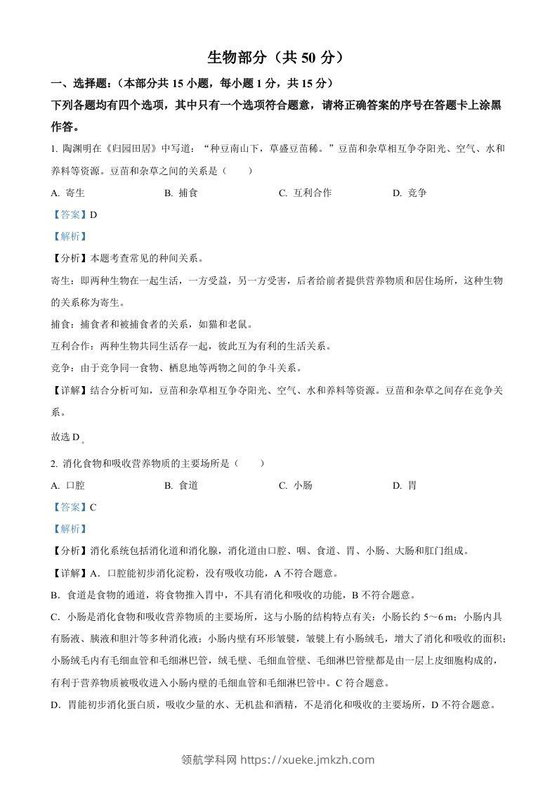 2022年湖北省襄阳市中考生物真题（含答案）-领航学科网