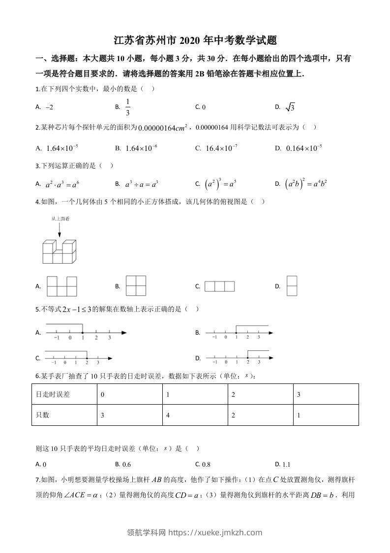 江苏省苏州市2020年中考数学试题（空白卷）-领航学科网