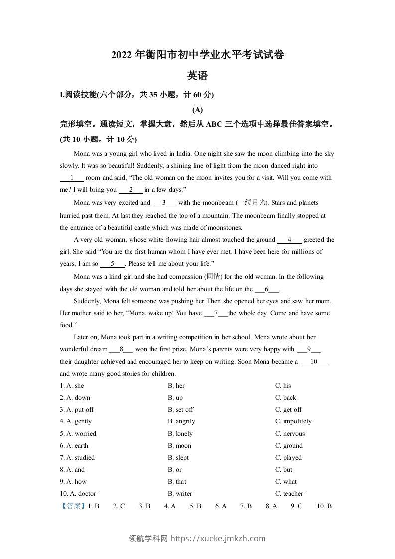 2022年湖南省衡阳市中考英语真题（含答案）-领航学科网