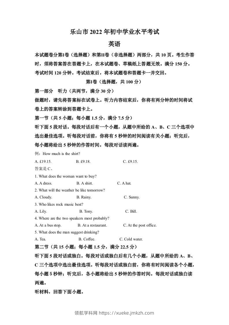 2022年四川省乐山市中考英语真题（空白卷）-领航学科网
