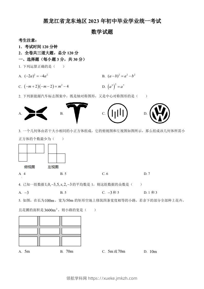 2023年黑龙江省龙东地区中考数学真题（空白卷）-领航学科网