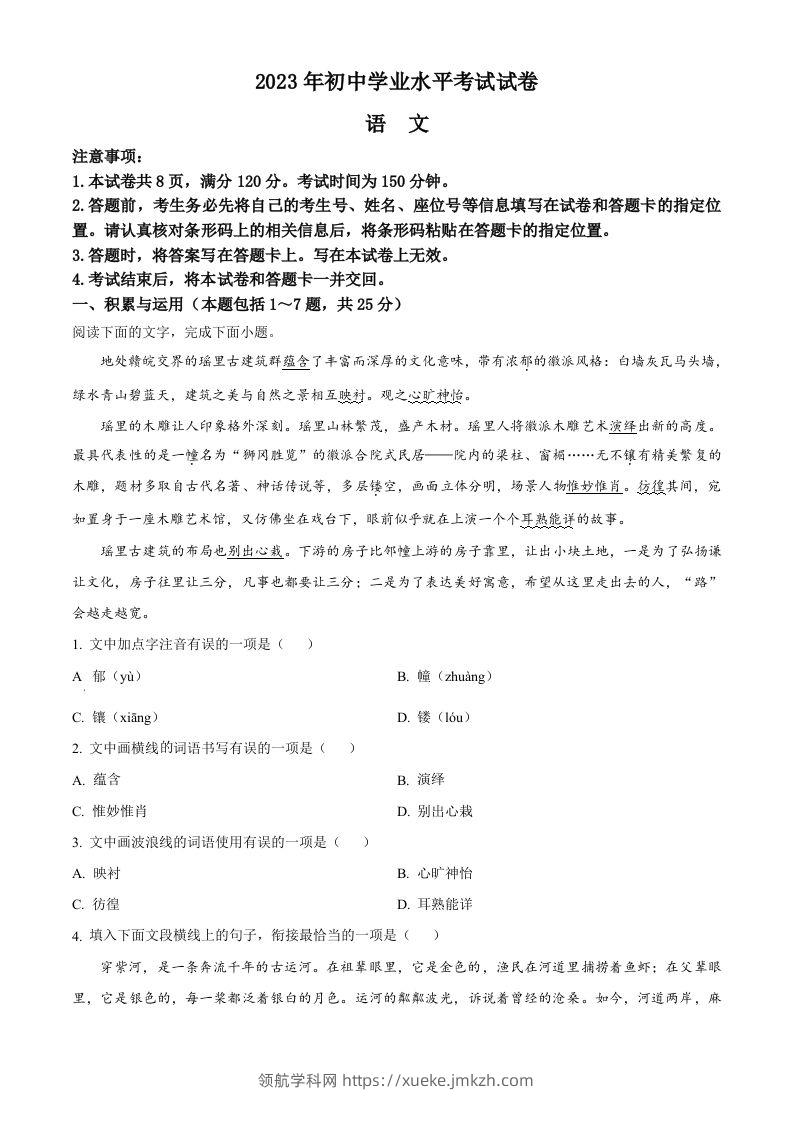 2023年内蒙古自治区包头市中考语文真题（空白卷）-领航学科网