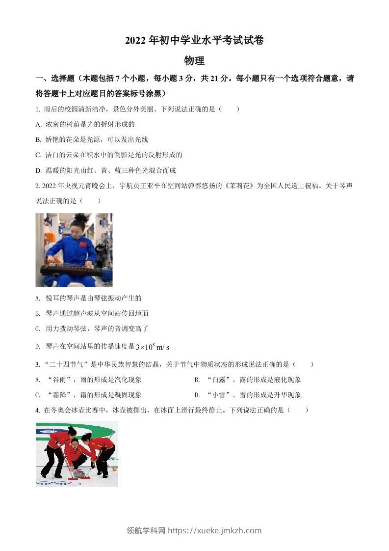 2022年内蒙古包头市中考物理试题（空白卷）-领航学科网