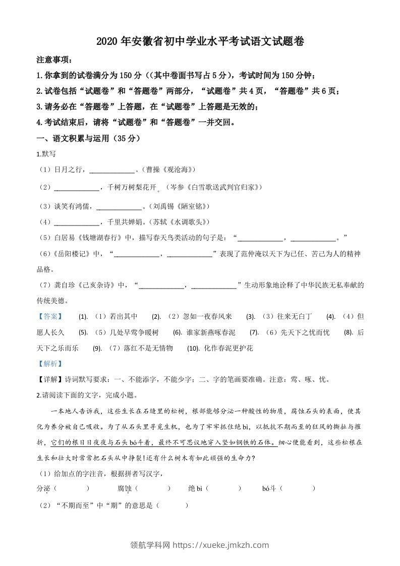 安徽省2020年中考语文试题（含答案）-领航学科网