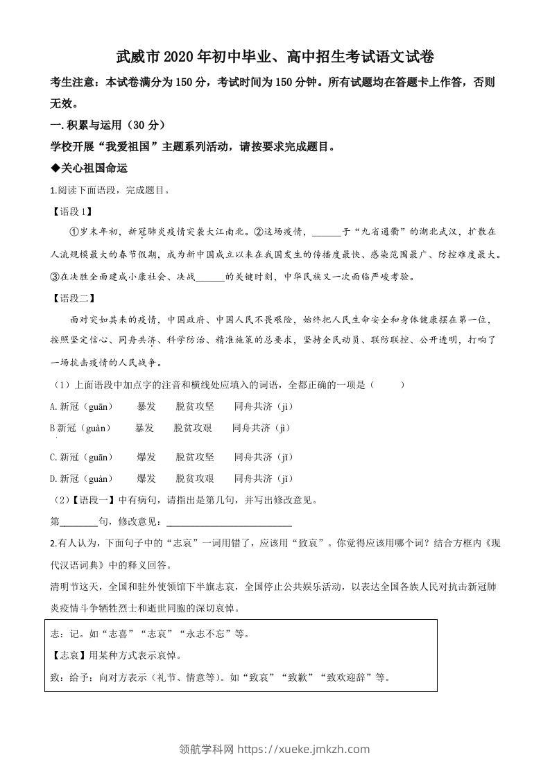甘肃省白银市、武威市、张掖市、平凉市、酒泉市、庆阳市、陇南市、临夏州2020年中考语文试题（空白卷）-领航学科网