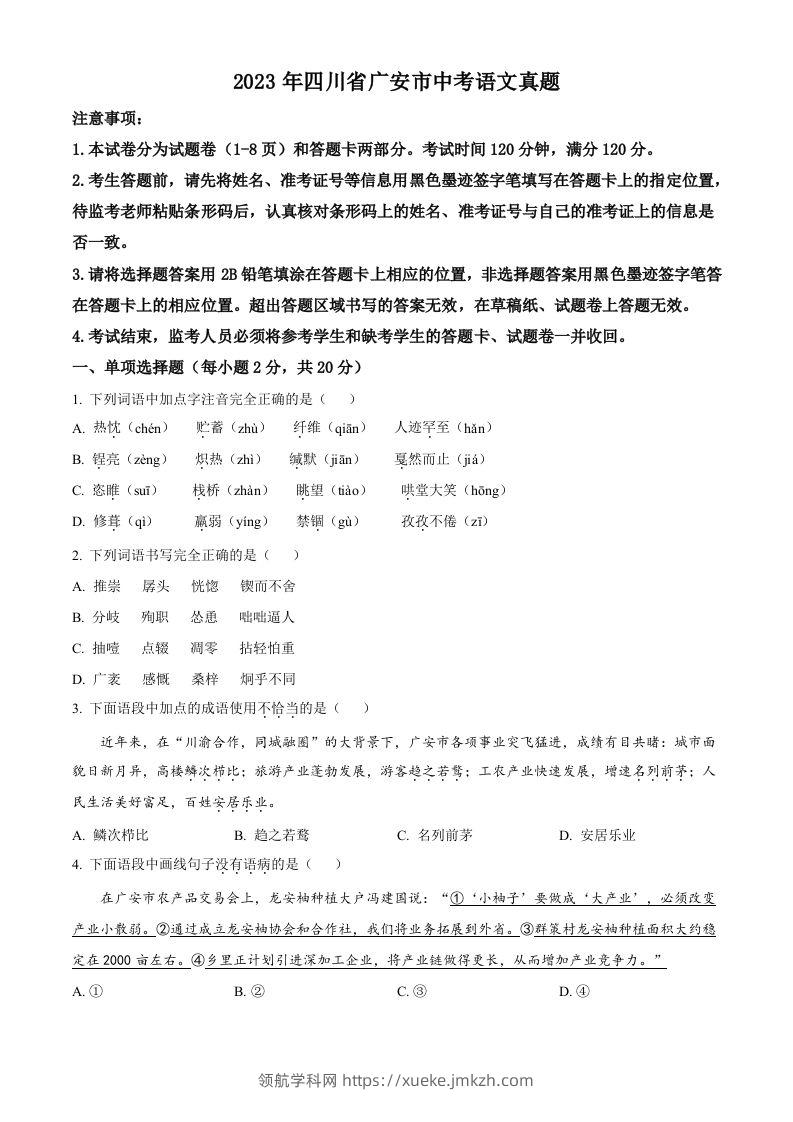 2023年四川省广安市中考语文真题（空白卷）-领航学科网