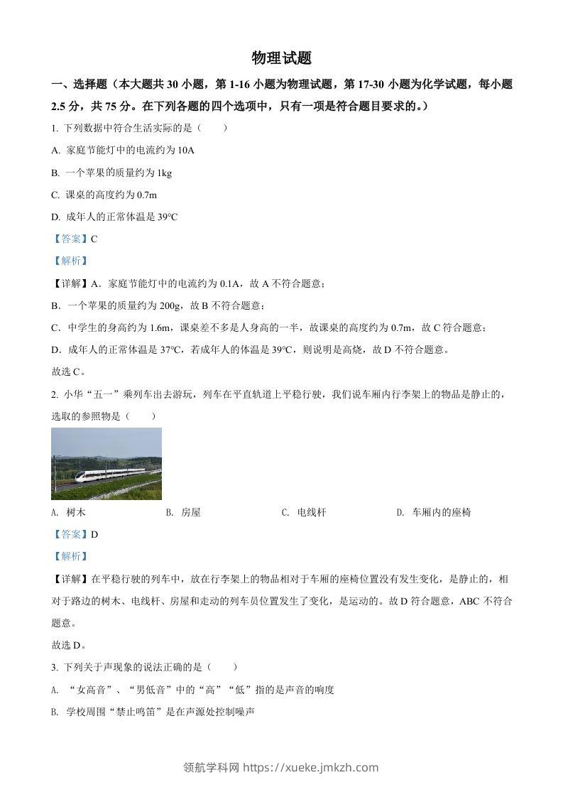 2022年四川省乐山市中考物理试题（含答案）-领航学科网