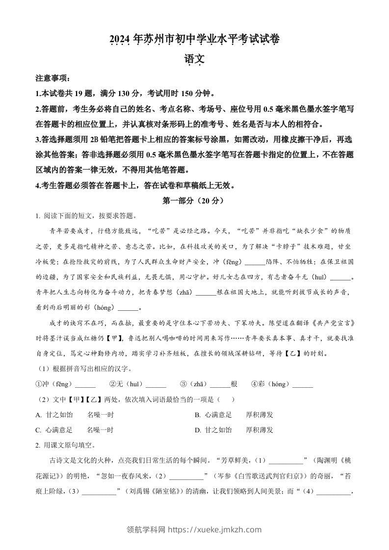 2024年江苏省苏州市中考语文试题（空白卷）-领航学科网