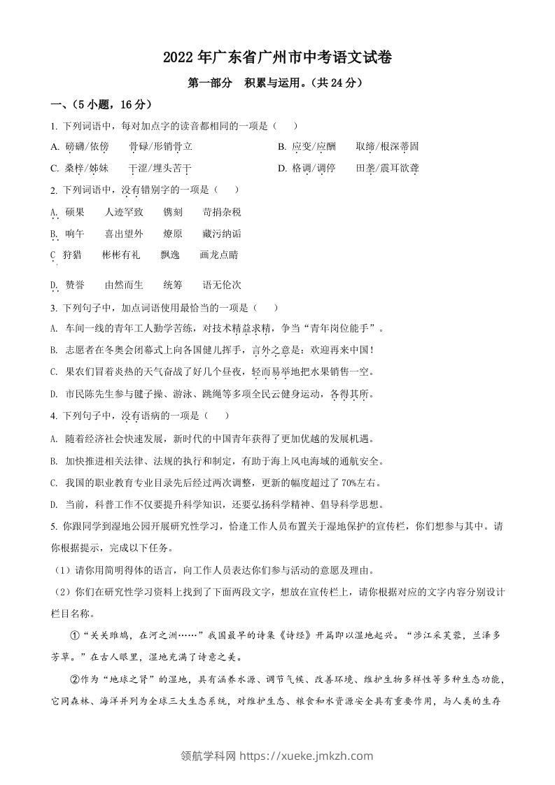 2022年广东省广州市中考语文真题（空白卷）-领航学科网