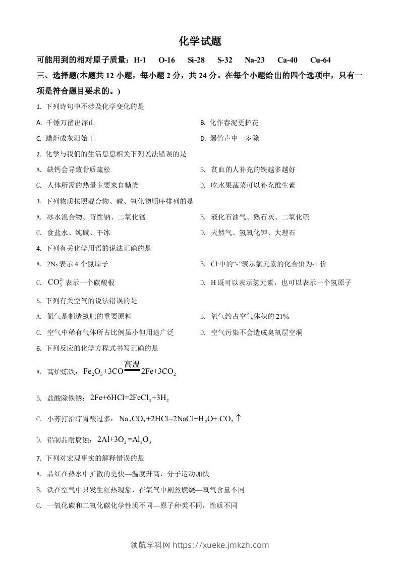 湖北省黄石市2021年中考化学试题（空白卷）-领航学科网