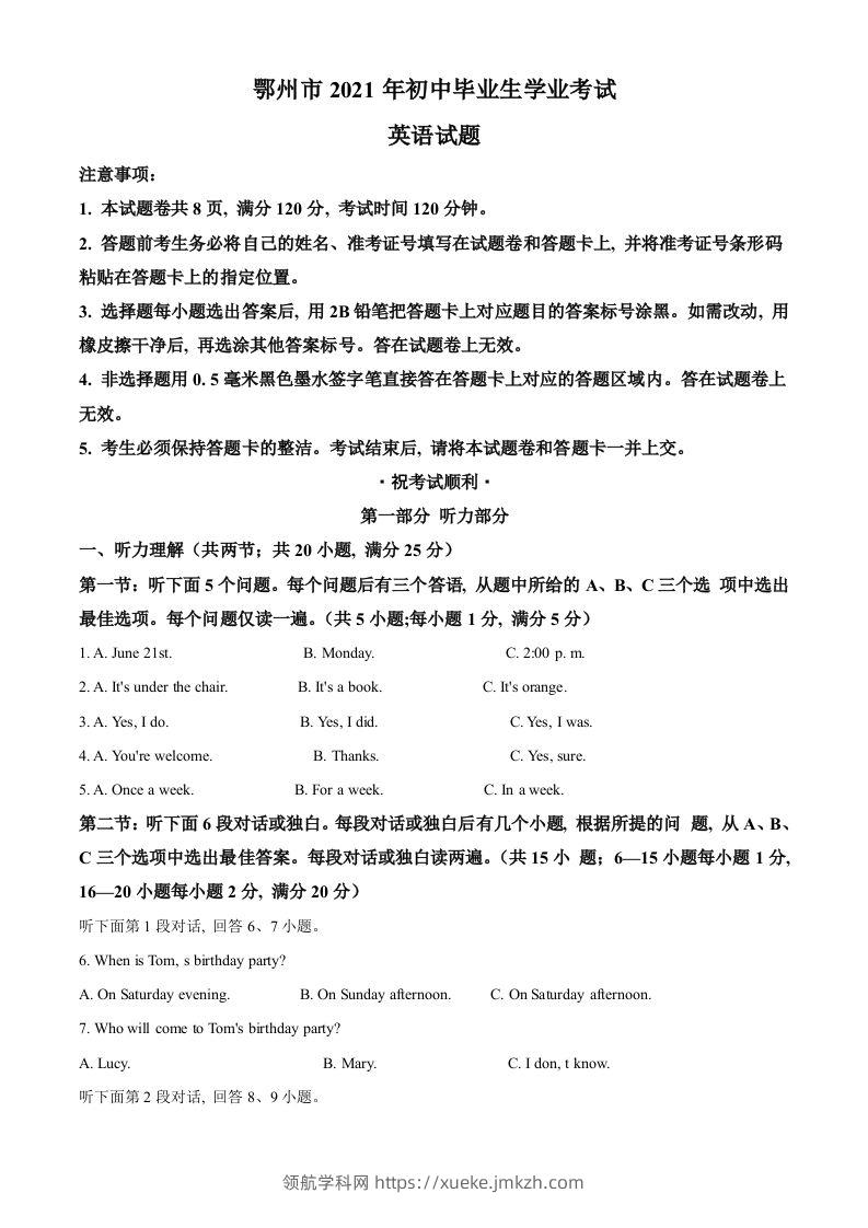 湖北省鄂州市2021年中考英语试题（空白卷）-领航学科网
