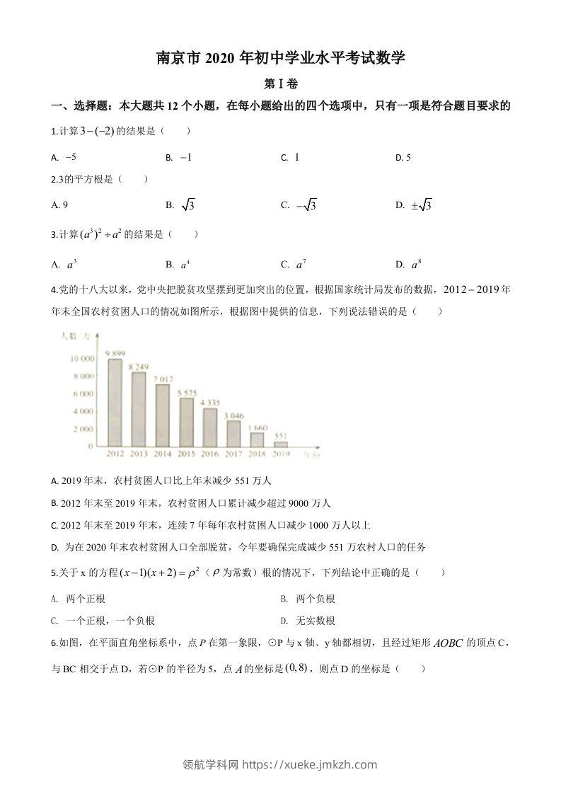 江苏省南京市2020年中考数学试题（空白卷）-领航学科网