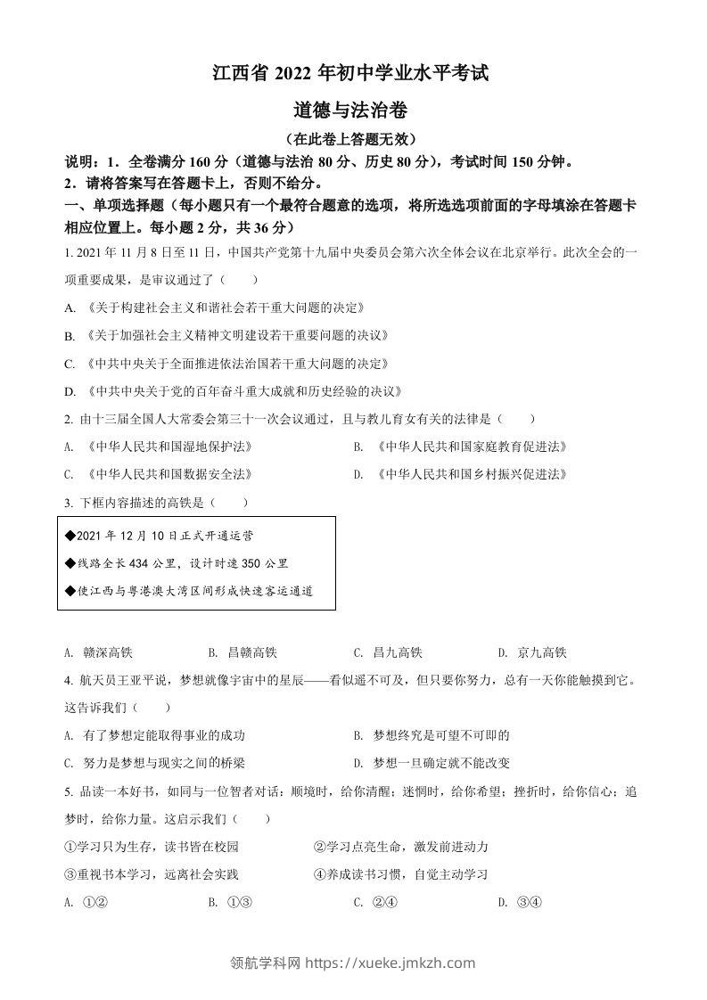 2022年江西省中考道德与法治真题（空白卷）-领航学科网