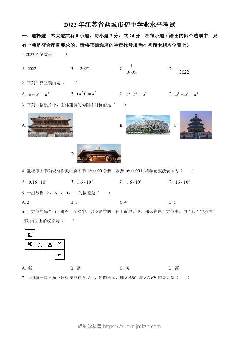 2022年江苏省盐城市中考数学真题（空白卷）-领航学科网