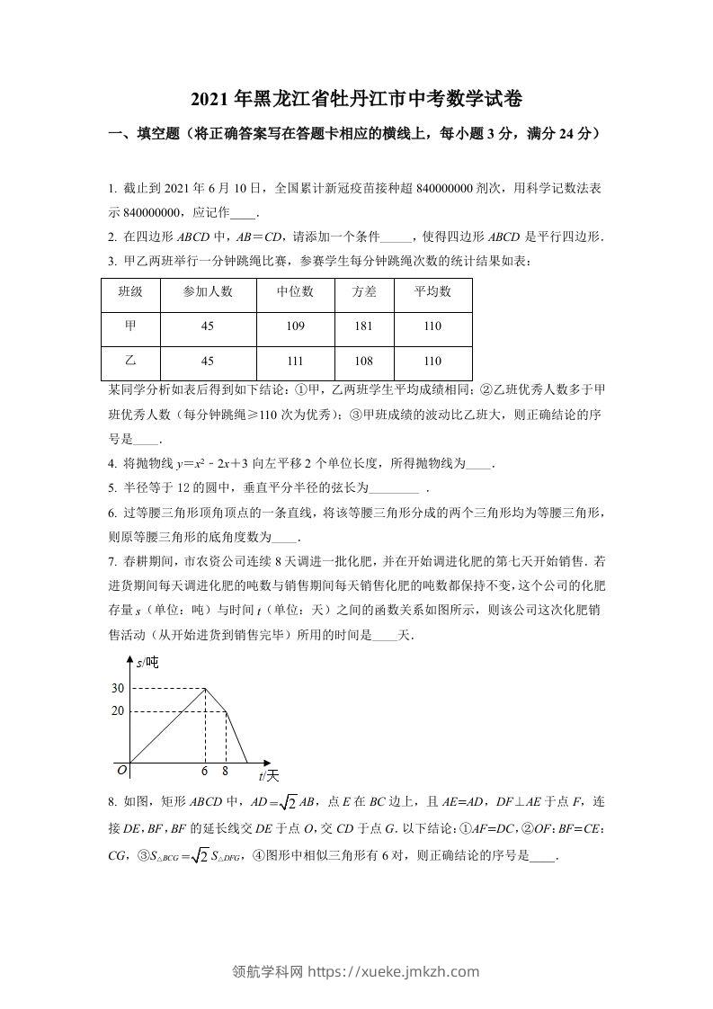黑龙江省牡丹江市2021年中考数学真题试卷（空白卷）-领航学科网