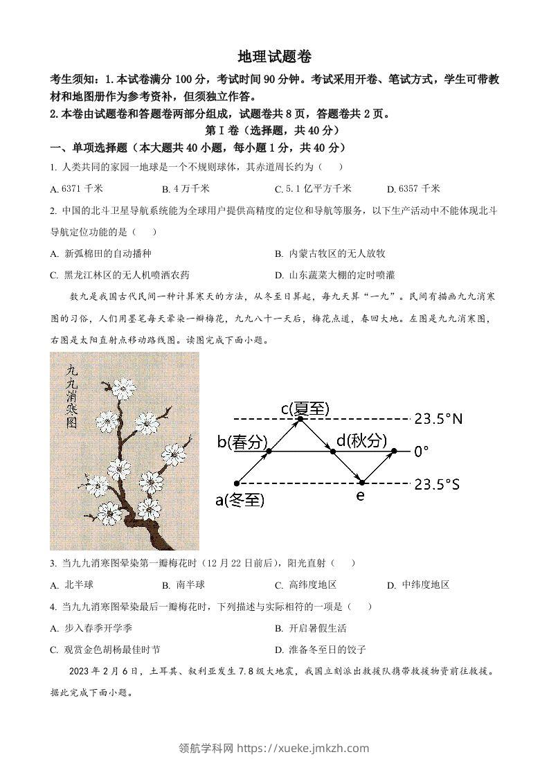 2023年新疆维吾尔自治区新疆生产建设兵团中考地理真题（空白卷）-领航学科网