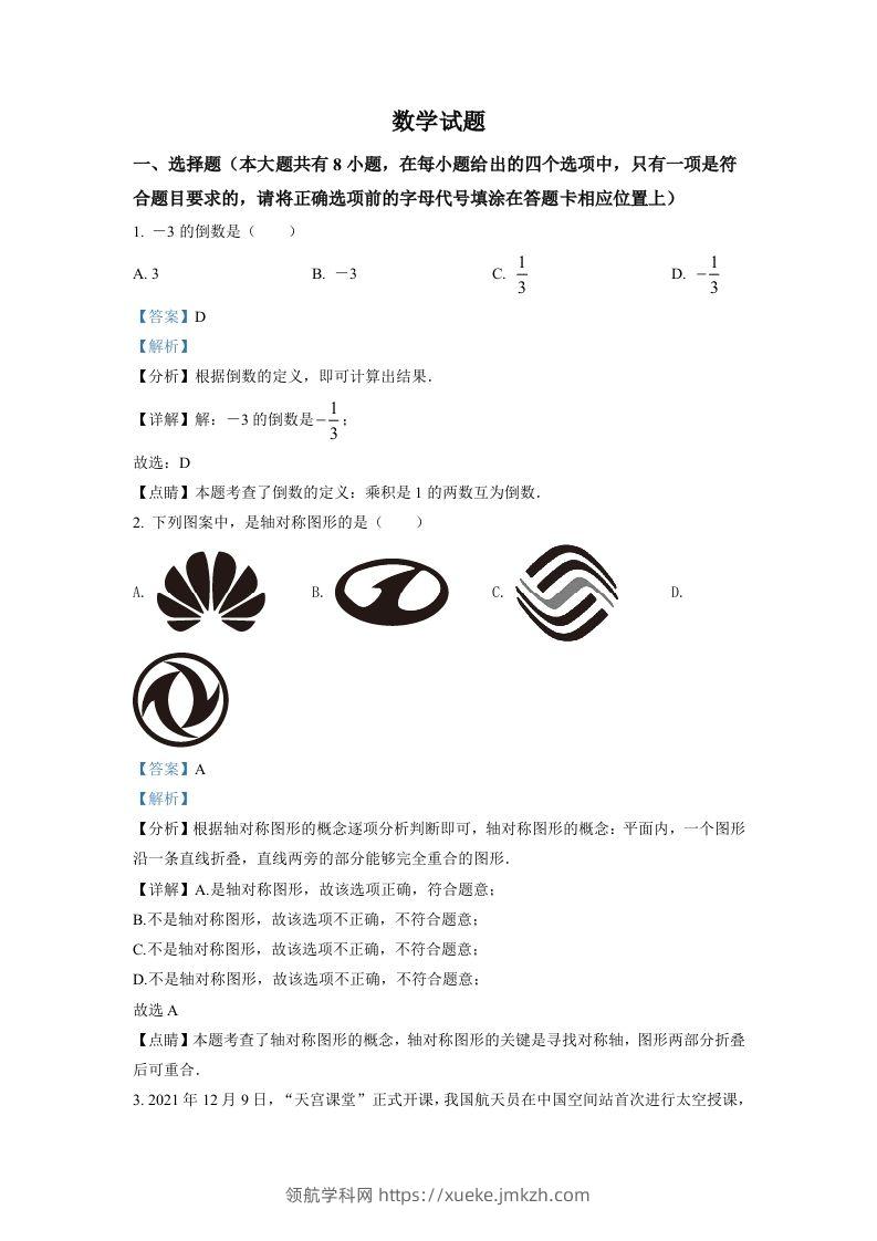 2022年江苏省连云港市中考数学真题（含答案）-领航学科网