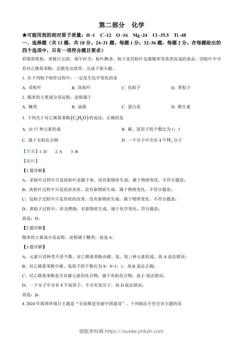 2024年湖北省中考化学真题（含答案）-领航学科网
