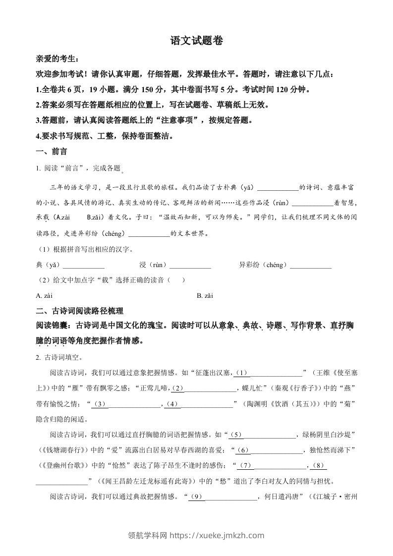 2023年浙江省台州市中考语文真题（空白卷）-领航学科网