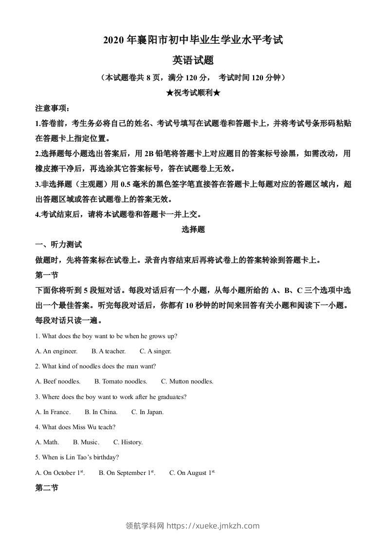 湖北省襄阳市2020年中考英语试题（空白卷）-领航学科网