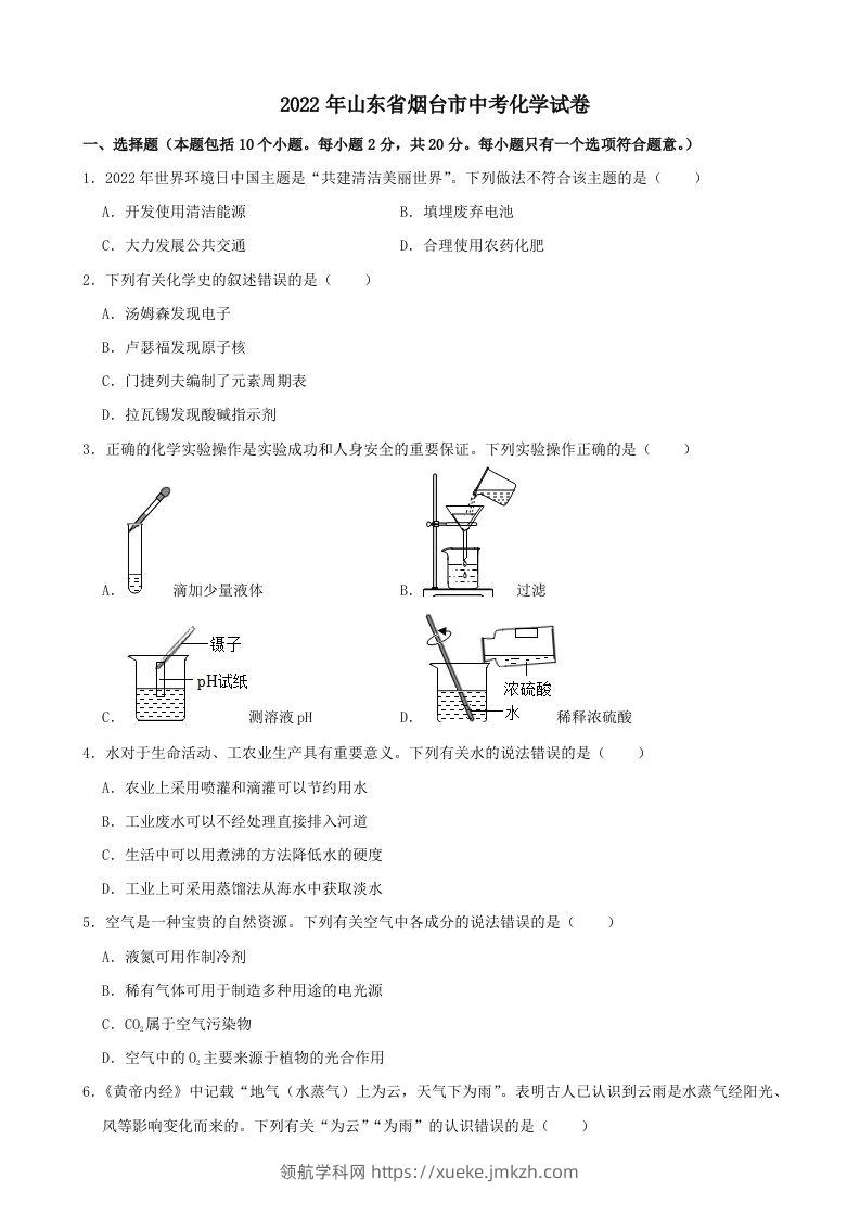 2022年山东省烟台市中考化学真题-领航学科网