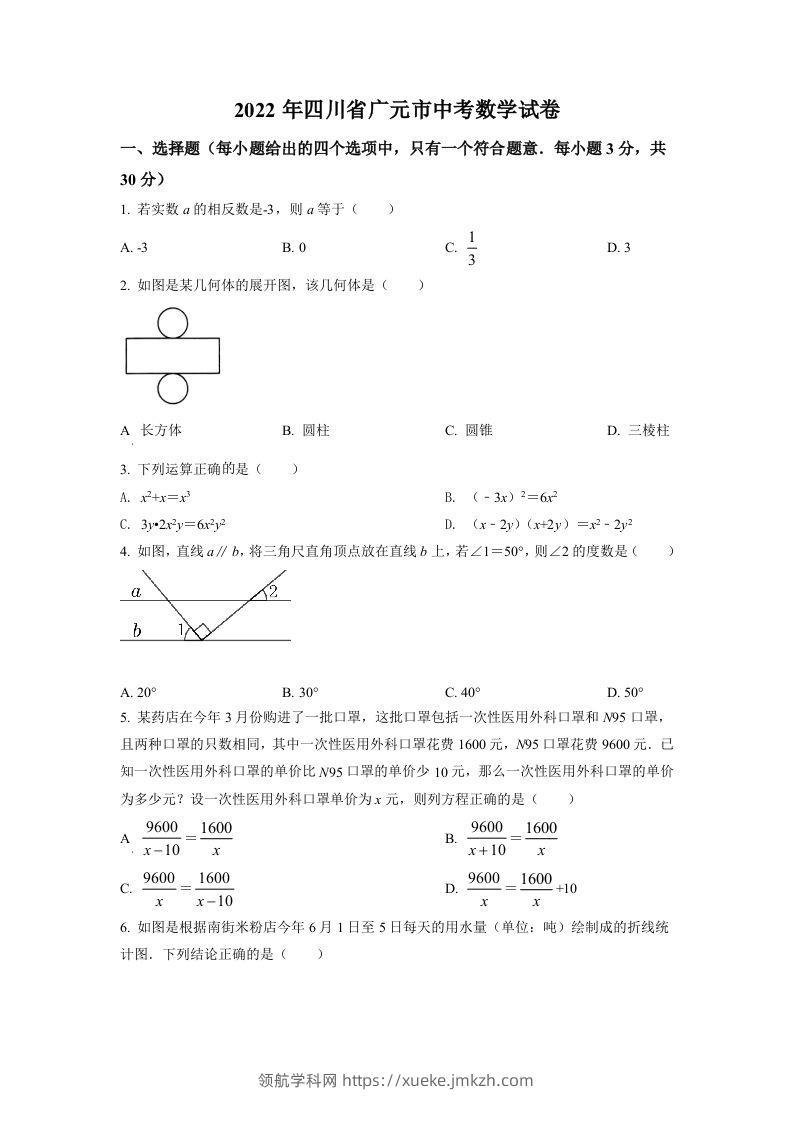 2022年四川省广元市中考数学真题（空白卷）-领航学科网