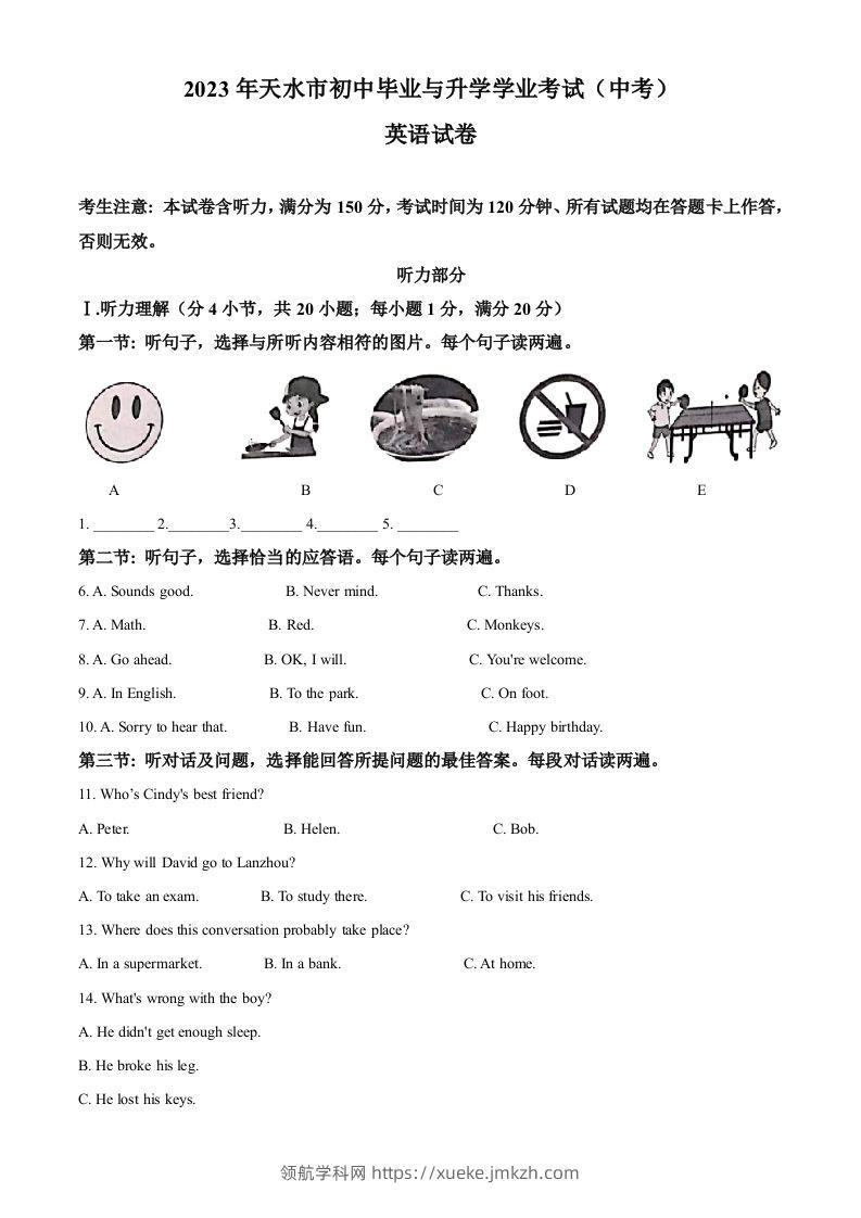 2023年甘肃省天水市中考英语真题（含答案）-领航学科网