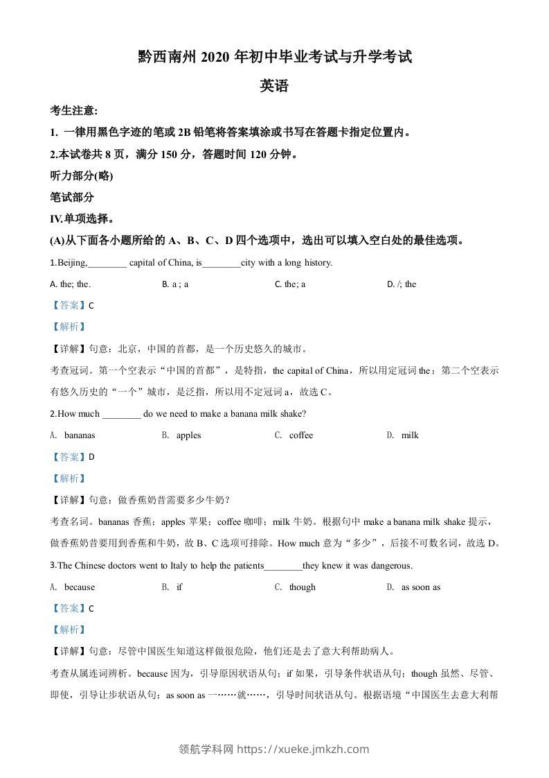 贵州省黔西南州2020年中考英语试题（含答案）-领航学科网