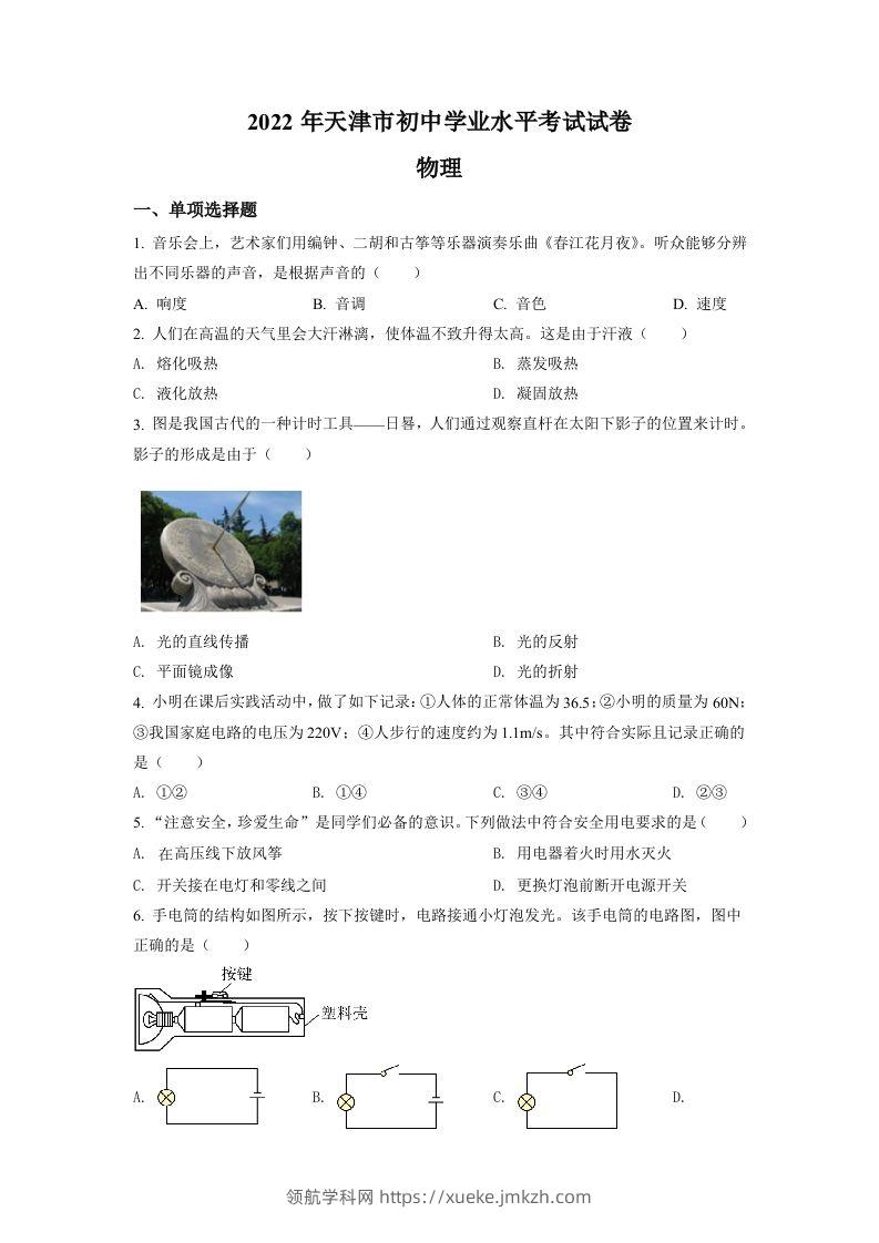 2022年天津市中考物理试题（空白卷）-领航学科网