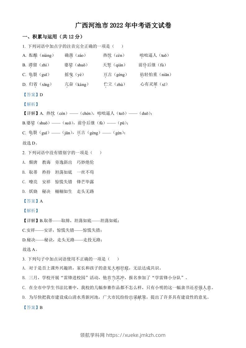 2022年广西河池市中考语文真题（含答案）-领航学科网