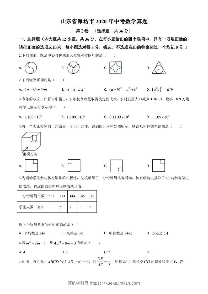 山东省潍坊市2020年中考数学试题（空白卷）-领航学科网