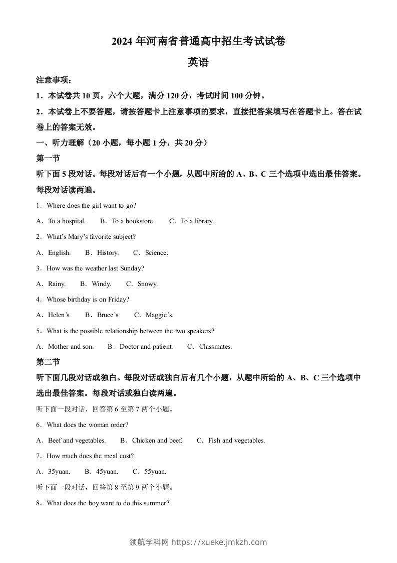 2024年河南省中考英语真题（含答案）-领航学科网