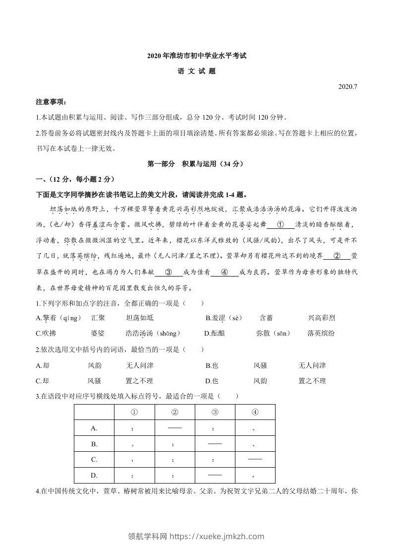 山东省潍坊市2020年中考语文试题-领航学科网