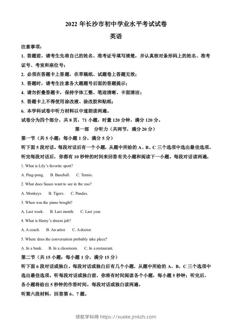 2022年湖南省长沙市中考英语真题（含答案）-领航学科网