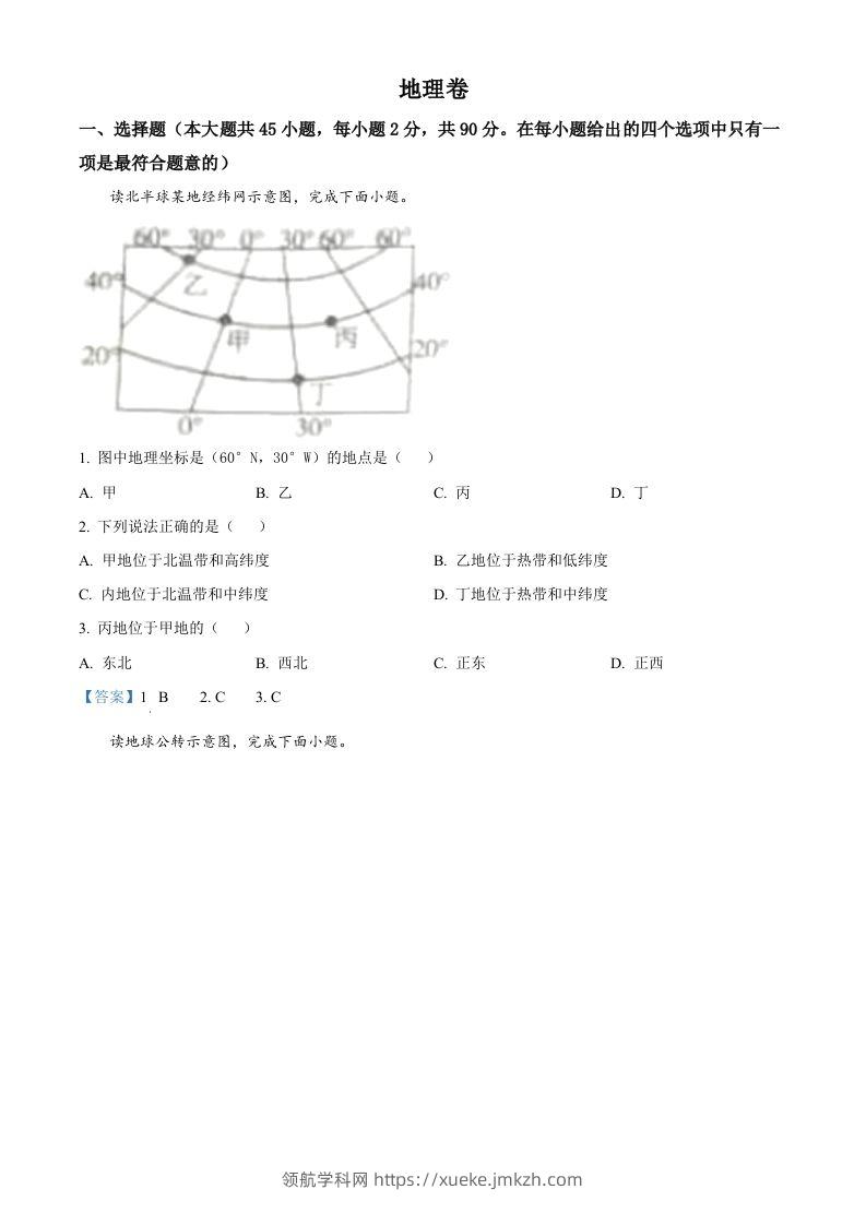 2021年黑龙江省大庆市中考地理真题及答案-领航学科网