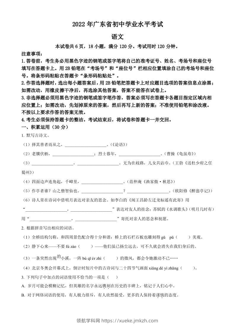 2022年广东省中考语文真题（空白卷）(1)-领航学科网