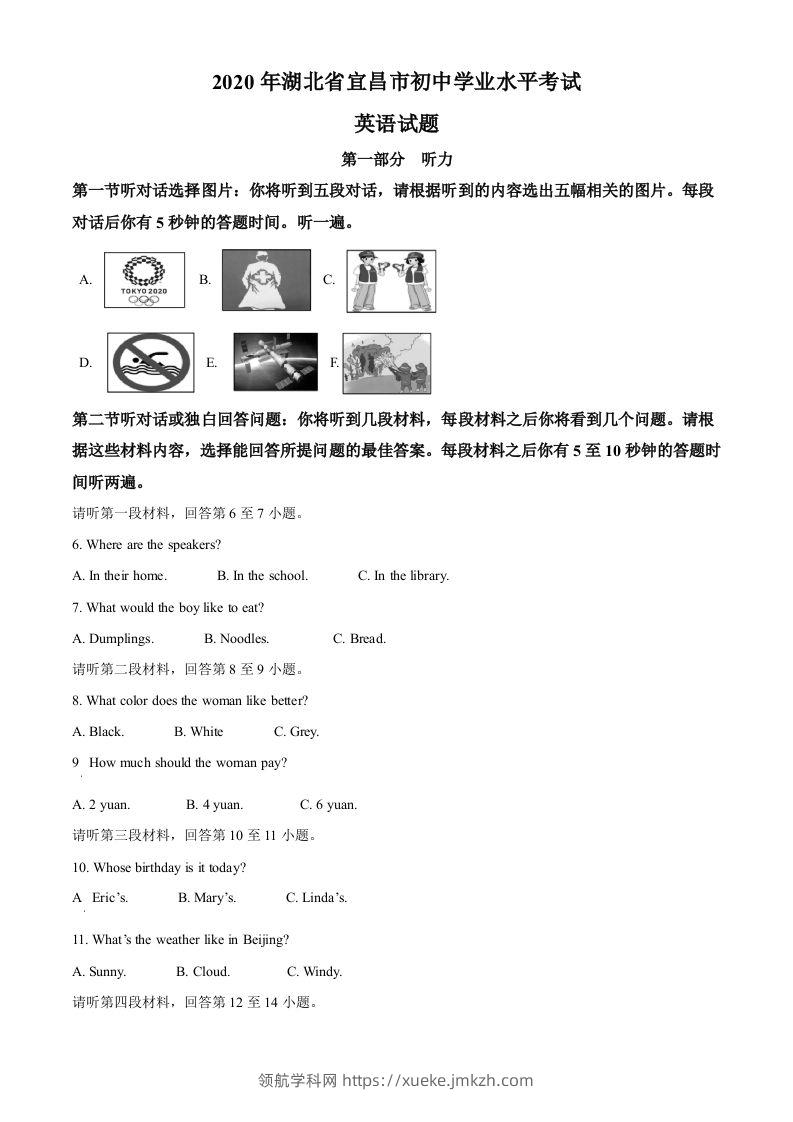 湖北省宜昌市2020年中考英语试题（空白卷）-领航学科网