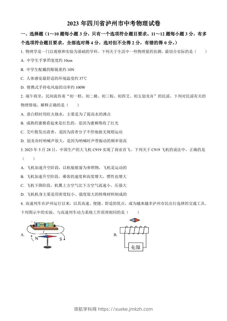 2023年四川省泸州市中考物理试题（空白卷）-领航学科网