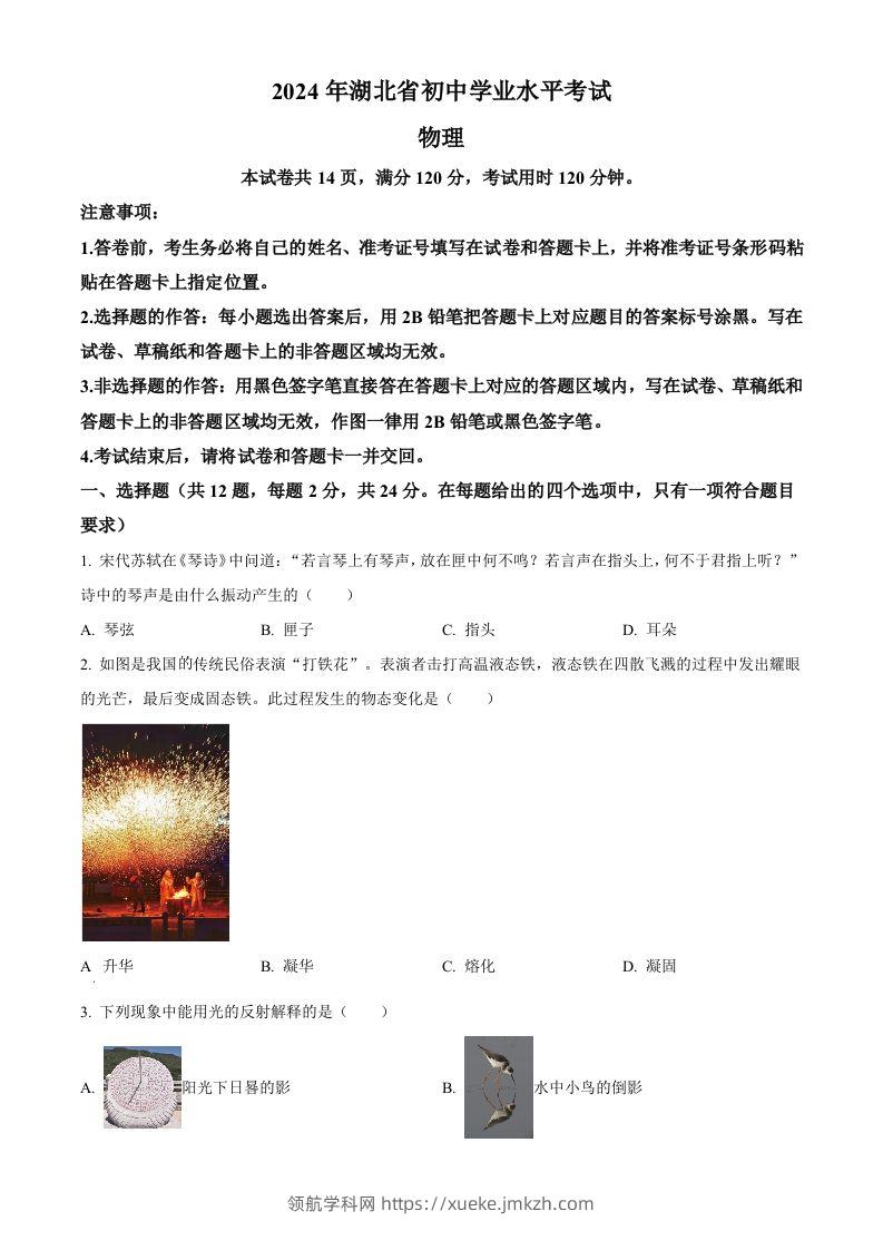 2024年湖北省中考物理试题（空白卷）-领航学科网