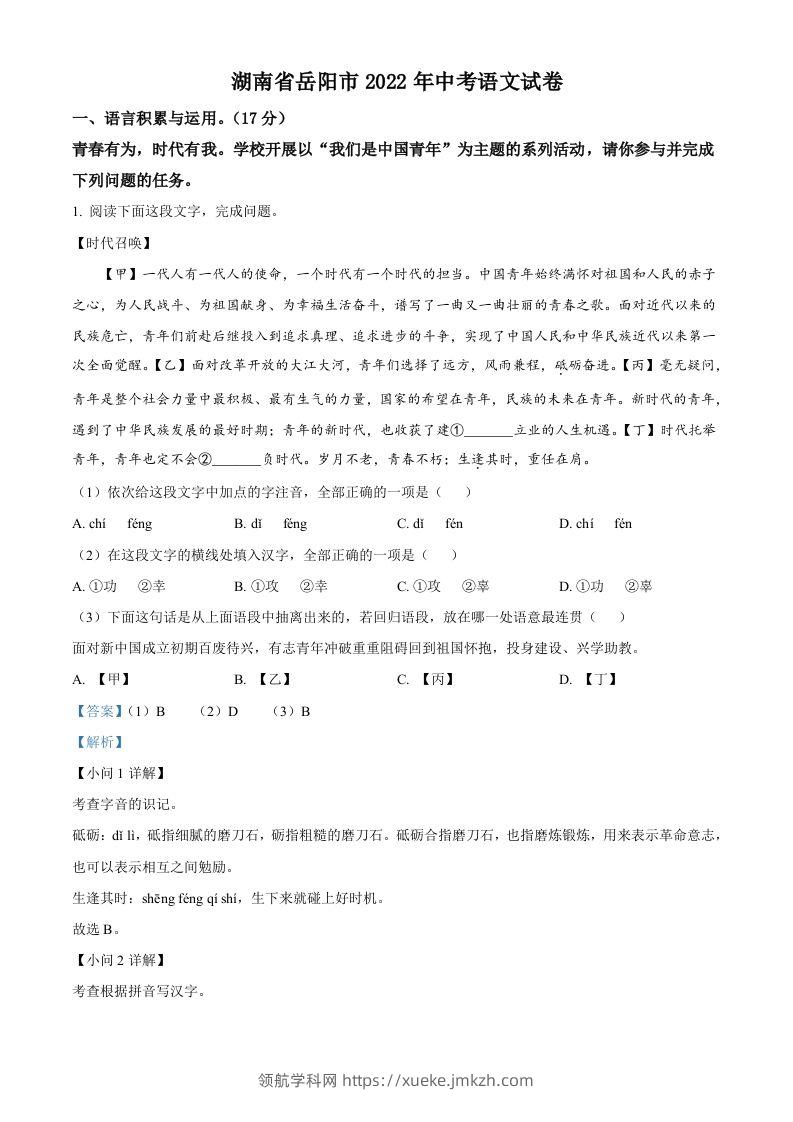 2022年湖南省岳阳市中考语文真题（含答案）-领航学科网