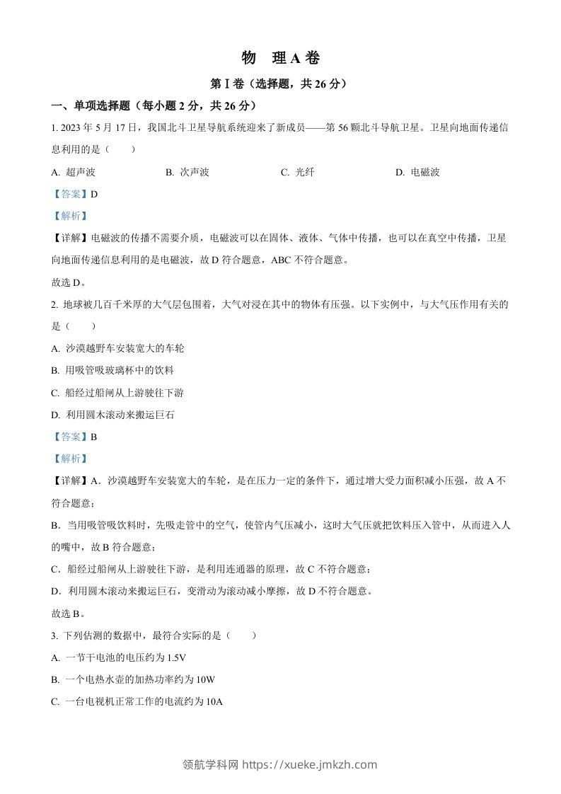 2023年四川省成都市中考物理真题（含答案）-领航学科网