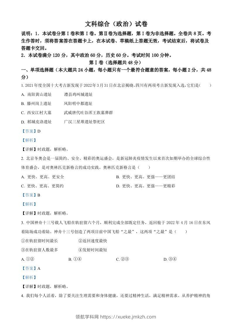 2022年四川省德阳市中考道德与法治真题（含答案）-领航学科网